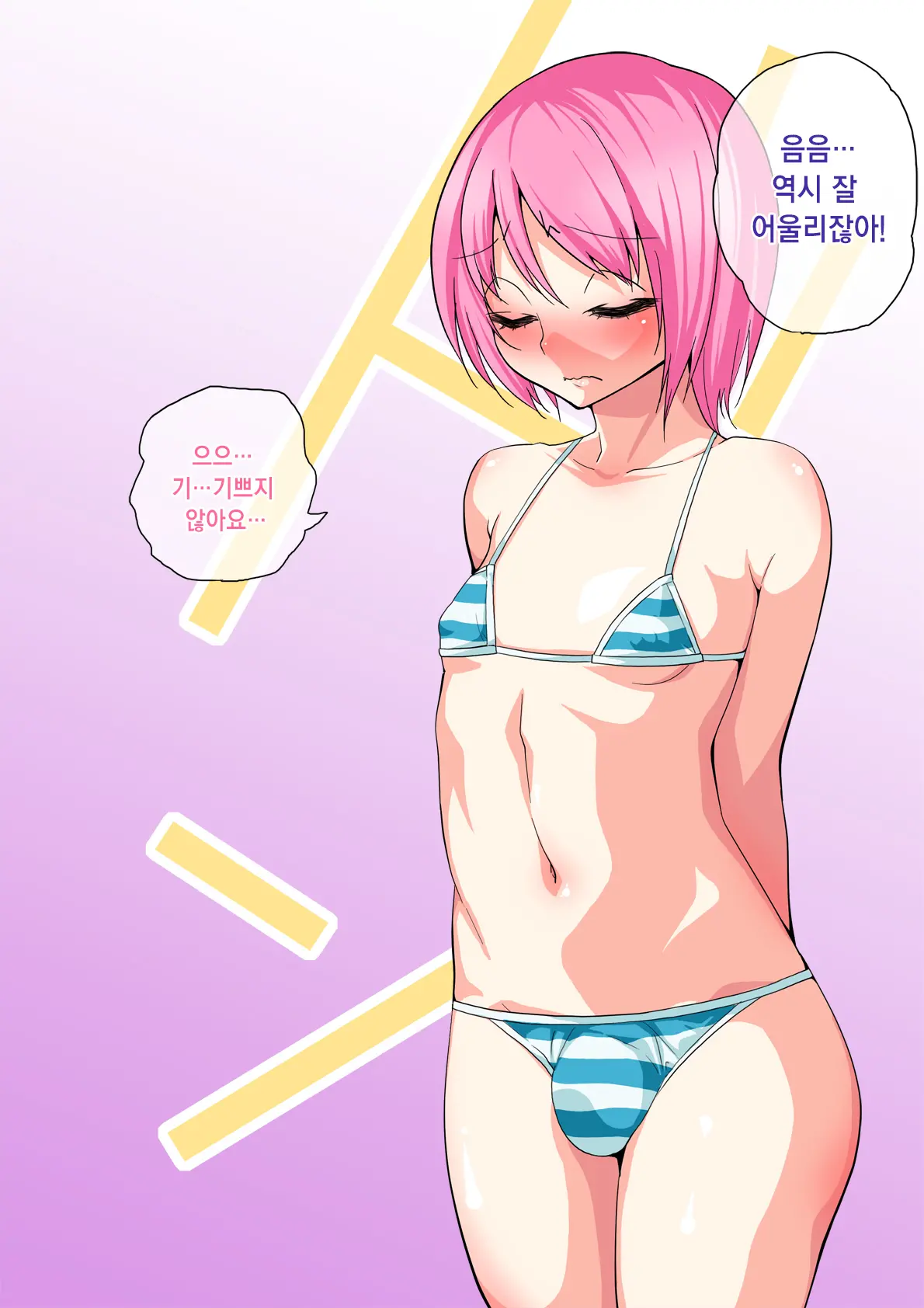 Otou-San No Onna Ni Natta Boku
